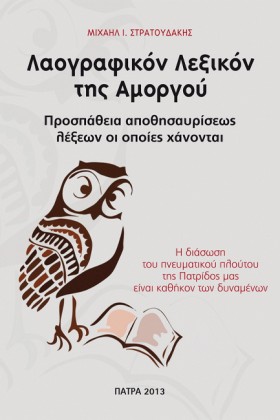 ΛΑΟΓΡΑΦΙΚΟ …