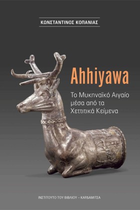 AHHIYAWA Τ &hellip;