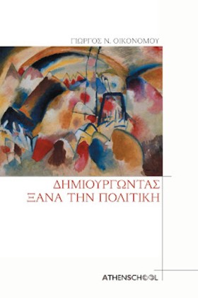 ΔΗΜΙΟΥΡΓΩΝ &hellip;