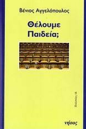 ΘΕΛΟΥΜΕ ΠΑ &hellip;