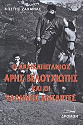 Ο ΑΡΧΙΚΑΠΕ &hellip;