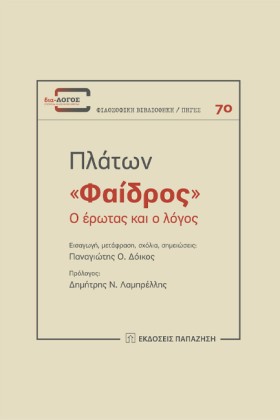 ΠΛΑΤΩΝ ΦΑΙ …