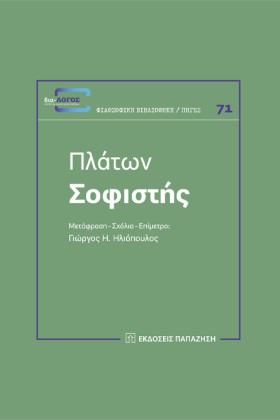 ΠΛΑΤΩΝ ΣΟΦ &hellip;
