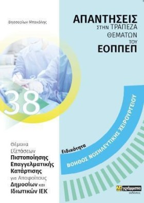 ΒΟΗΘΟΣ ΝΟΣ …