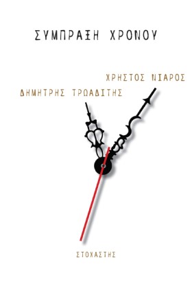 ΣΥΜΠΡΑΞΗ Χ …