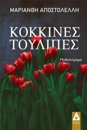 ΚΟΚΚΙΝΕΣ Τ …