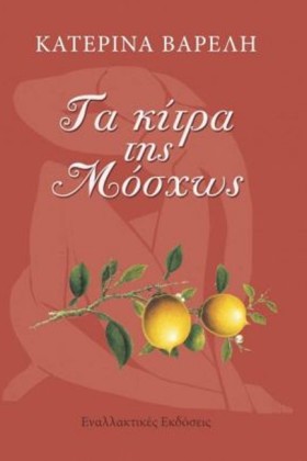 ΤΑ ΚΙΤΡΑ Τ &hellip;