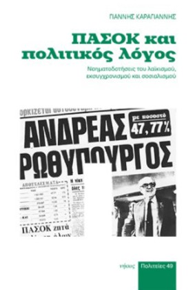 ΠΑΣΟΚ ΚΑΙ &hellip;