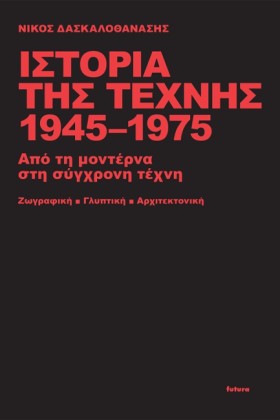 ΙΣΤΟΡΙΑ ΤΗ &hellip;