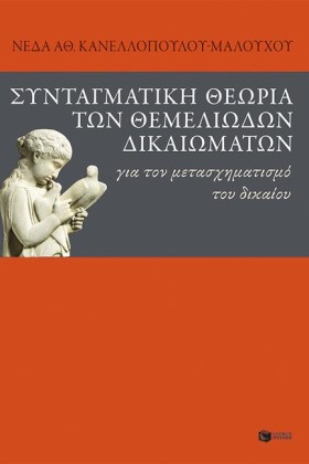 ΣΥΝΤΑΓΜΑΤΙ &hellip;