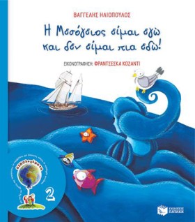 Η ΜΕΣΟΓΕΙΟ …