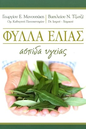 ΦΥΛΛΑ ΕΛΙΑ &hellip;