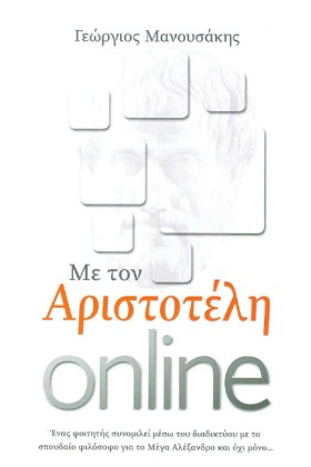 ΜΕ ΤΟΝ ΑΡΙ &hellip;