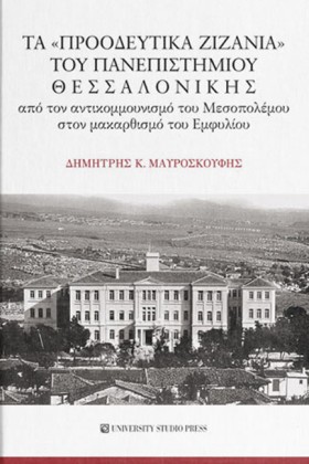 ΤΑ ΠΡΟΟΔΕΥ &hellip;