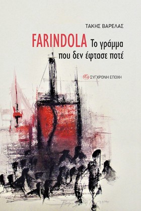FARINDOLA &hellip;