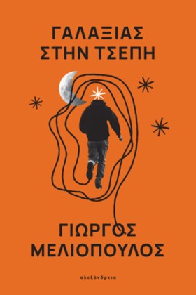 ΓΑΛΑΞΙΑΣ Σ &hellip;
