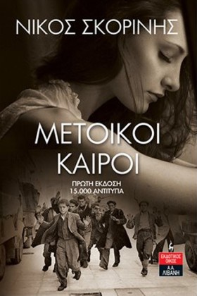 ΜΕΤΟΙΚΟΙ Κ …