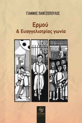 ΕΡΜΟΥ & ΕΥ &hellip;