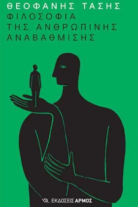ΦΙΛΟΣΟΦΙΑ &hellip;