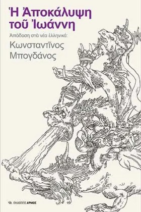 Η ΑΠΟΚΑΛΥΨ &hellip;