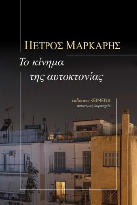 ΤΟ ΚΙΝΗΜΑ &hellip;