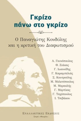 ΓΚΡΙΖΟ ΠΑΝ &hellip;