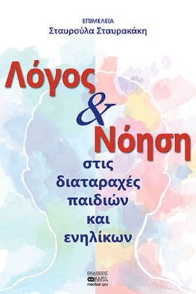 ΛΟΓΟΣ & ΝΟ &hellip;
