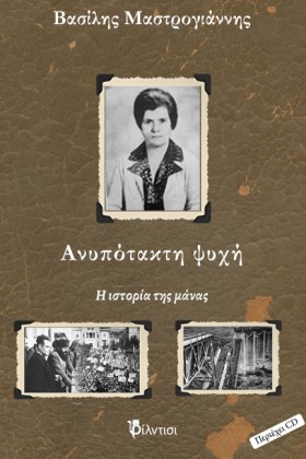 ΑΝΥΠΟΤΑΚΤΗ &hellip;