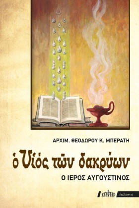 Ο ΥΙΟΣ ΤΩΝ …