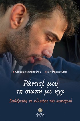 ΡΑΝΤΙΣΕ ΜΟ …