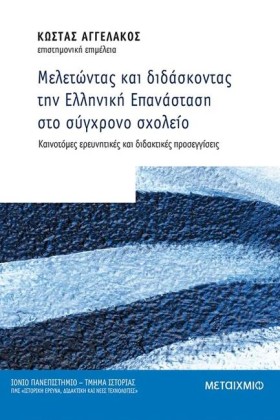ΜΕΛΕΤΩΝΤΑΣ &hellip;