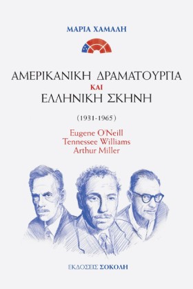ΑΜΕΡΙΚΑΝΙΚ …