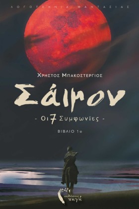 ΣΑΙΜΟΝ ΟΙ &hellip;