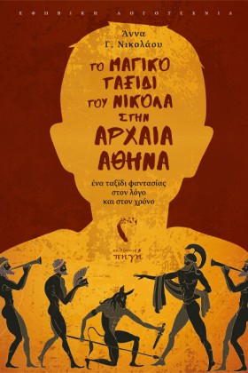 ΤΟ ΜΑΓΙΚΟ &hellip;