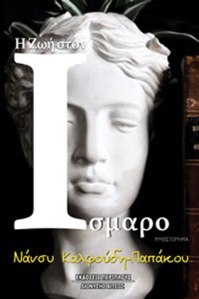 Η ΖΩΗ ΣΤΟΝ …
