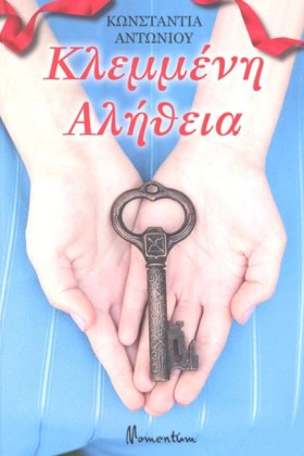 ΚΛΕΜΜΕΝΗ Α &hellip;