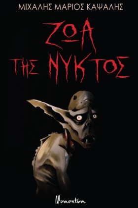 ΖΩΑ ΤΗΣ ΝΥ &hellip;