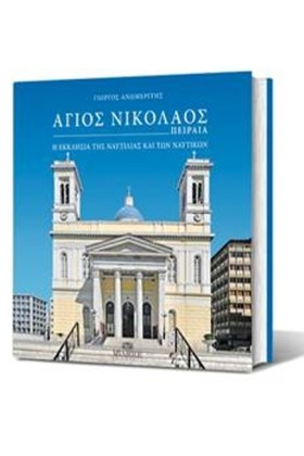ΑΓΙΟΣ ΝΙΚΟ …