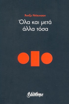 ΟΛΑ ΚΑΙ ΜΕ &hellip;