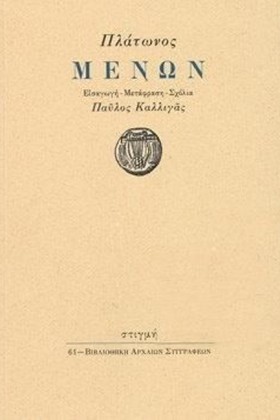 ΜΕΝΩΝ