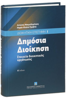 ΔΗΜΟΣΙΑ ΔΙ …