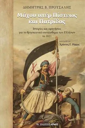 ΜΑΧΟΥ ΥΠΕΡ …
