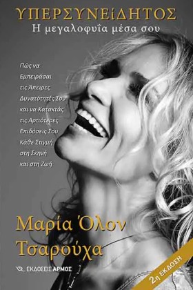 ΥΠΕΡΣΥΝΕΙΔ …