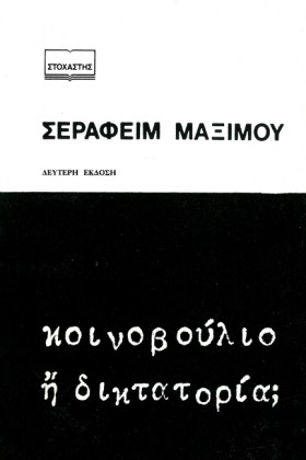 ΚΟΙΝΟΒΟΥΛΙ …