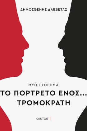 ΤΟ ΠΟΡΤΡΕΤ …