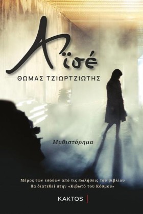 ΑΪΣΕ