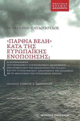 «ΠΑΡΘΙΑ ΒΕ &hellip;
