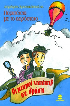ΠΕΡΙΠΕΤΕΙΑ &hellip;