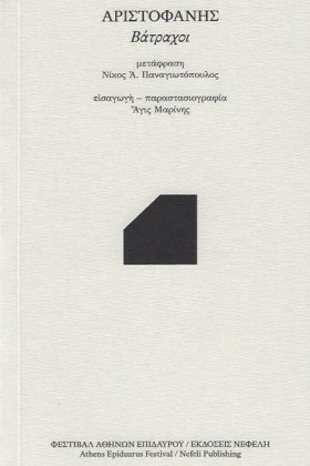 ΒΑΤΡΑΧΟΙ Α &hellip;
