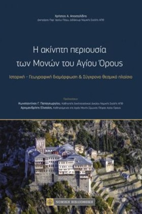 Η ΑΚΙΝΗΤΗ &hellip;